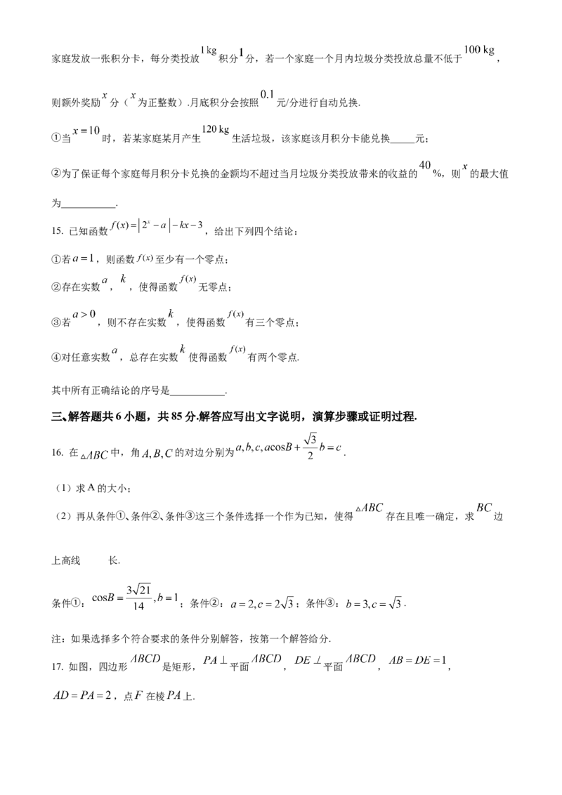 《北京市西城区2022届高三一模数学试题（原卷版）_数学_北京市西城区2022届高三一模数学试题（含解析）》第4页预览