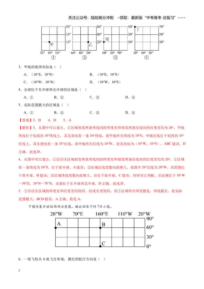 《第1练地球仪与经纬网（同步训练）-（教师版）_07-地理-高考总复习_一轮复习_2026年-地理高考一轮复习_2026年高考地理一轮复习全程跟踪讲义-G350_资料》第2页预览