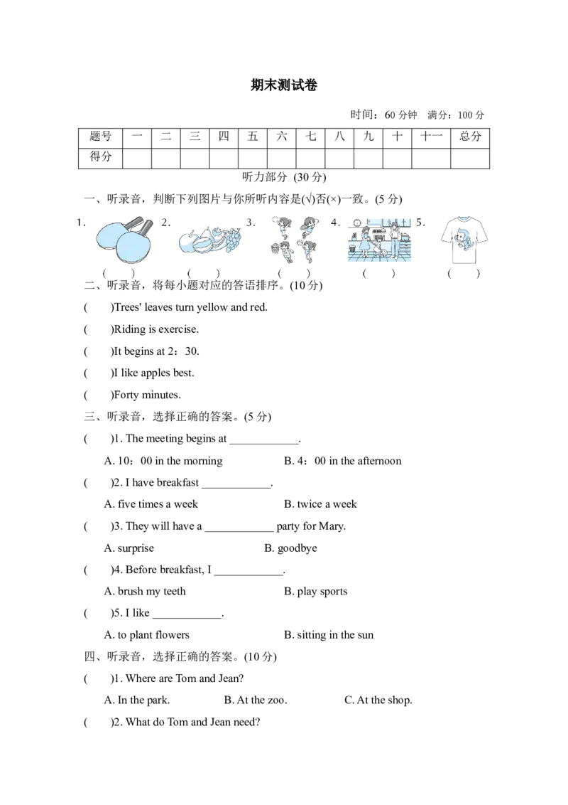 《期末测试卷2_小学1-6年级全科全套_1-6年级全科下册_六年级_英语_英语六下冀教版》第1页预览