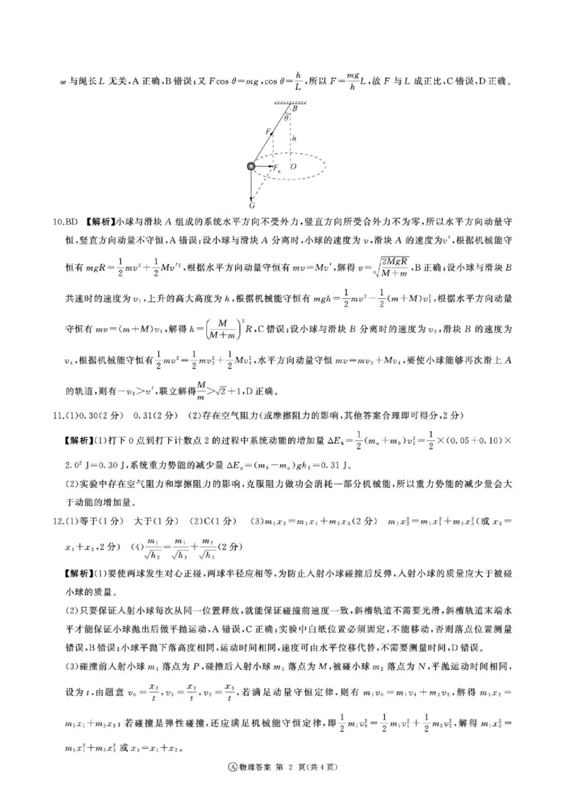 《百师联盟2026年高一下学期期末考前练物理答案_小初高学习资料合集（每天更新）_2026年6月高中物理试卷汇编_0626物理_百师联盟2026年高一下学期期末考前练物理试卷+答案》第2页预览