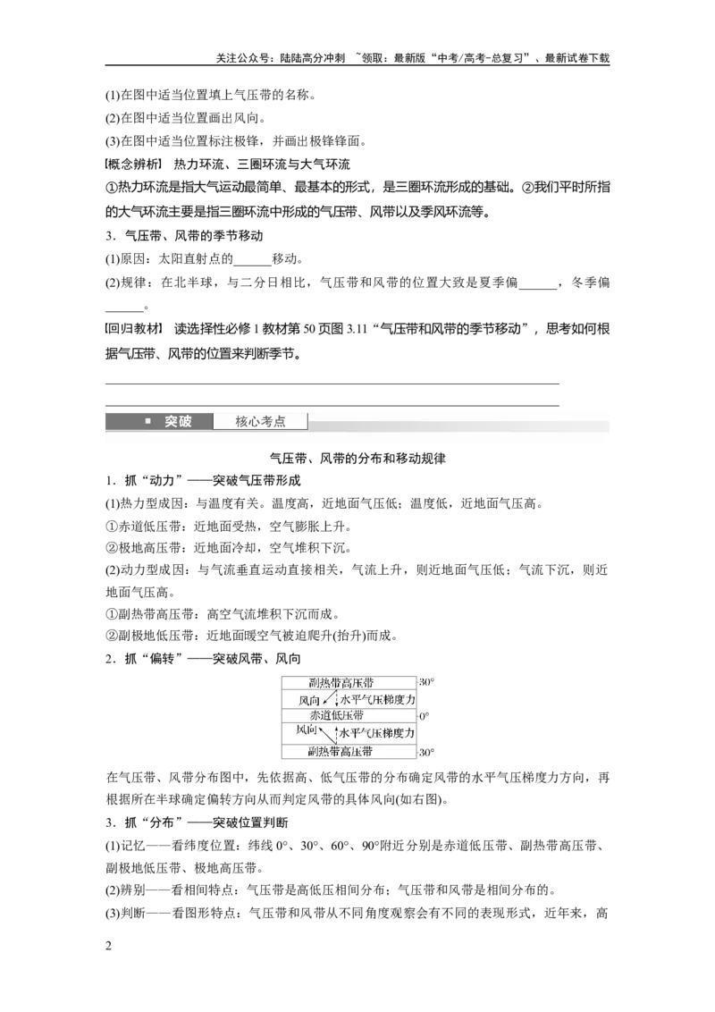 《第三章　第3讲　课时17　气压带和风带的形成_07-地理-高考总复习_一轮复习_2025年_2025年大一轮复习讲义地理人教版_地理_大一轮复习讲义学生专用_2025大一轮复习讲义_第一部分　自然地理》第2页预览