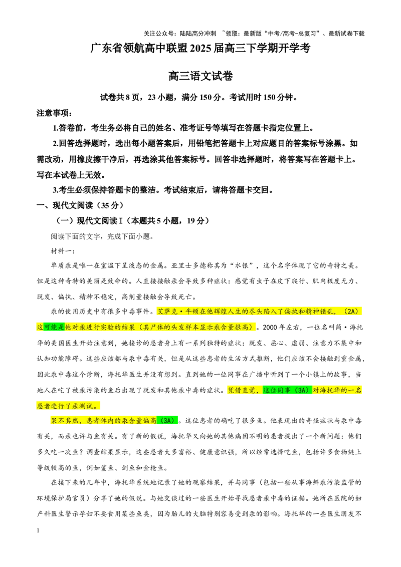 《专题252025届广东省领航高中联盟高三下学期开学考试语文试卷（教师版）_一轮复习_2024年_2024新高考语文一轮复习考点解析课件教案学案练习题_资料_2025版》第1页预览