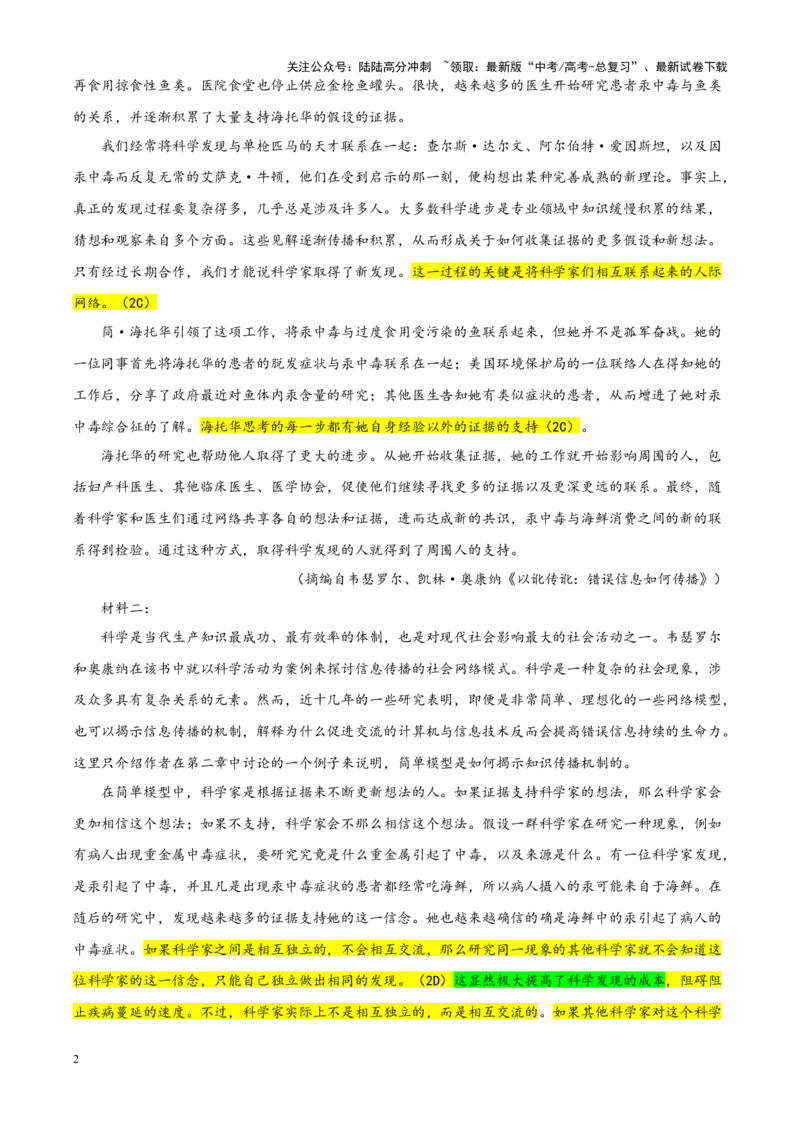 《专题252025届广东省领航高中联盟高三下学期开学考试语文试卷（教师版）_一轮复习_2024年_2024新高考语文一轮复习考点解析课件教案学案练习题_资料_2025版》第2页预览