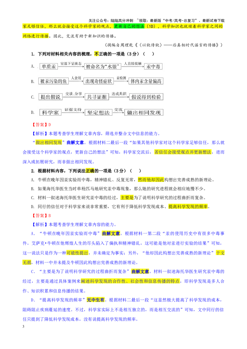 《专题252025届广东省领航高中联盟高三下学期开学考试语文试卷（教师版）_一轮复习_2024年_2024新高考语文一轮复习考点解析课件教案学案练习题_资料_2025版》第3页预览