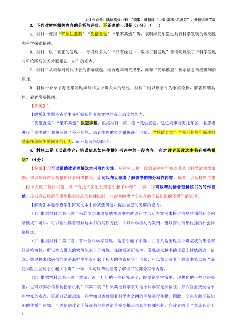 《专题252025届广东省领航高中联盟高三下学期开学考试语文试卷（教师版）_一轮复习_2024年_2024新高考语文一轮复习考点解析课件教案学案练习题_资料_2025版》第4页预览