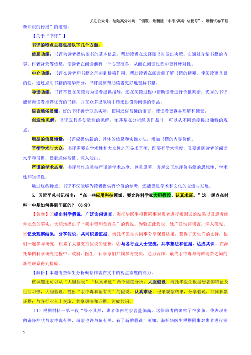 《专题252025届广东省领航高中联盟高三下学期开学考试语文试卷（教师版）_一轮复习_2024年_2024新高考语文一轮复习考点解析课件教案学案练习题_资料_2025版》第5页预览