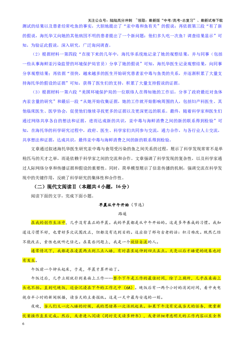 《专题252025届广东省领航高中联盟高三下学期开学考试语文试卷（教师版）_一轮复习_2024年_2024新高考语文一轮复习考点解析课件教案学案练习题_资料_2025版》第6页预览