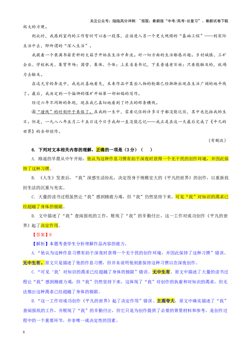 《专题252025届广东省领航高中联盟高三下学期开学考试语文试卷（教师版）_一轮复习_2024年_2024新高考语文一轮复习考点解析课件教案学案练习题_资料_2025版》第8页预览