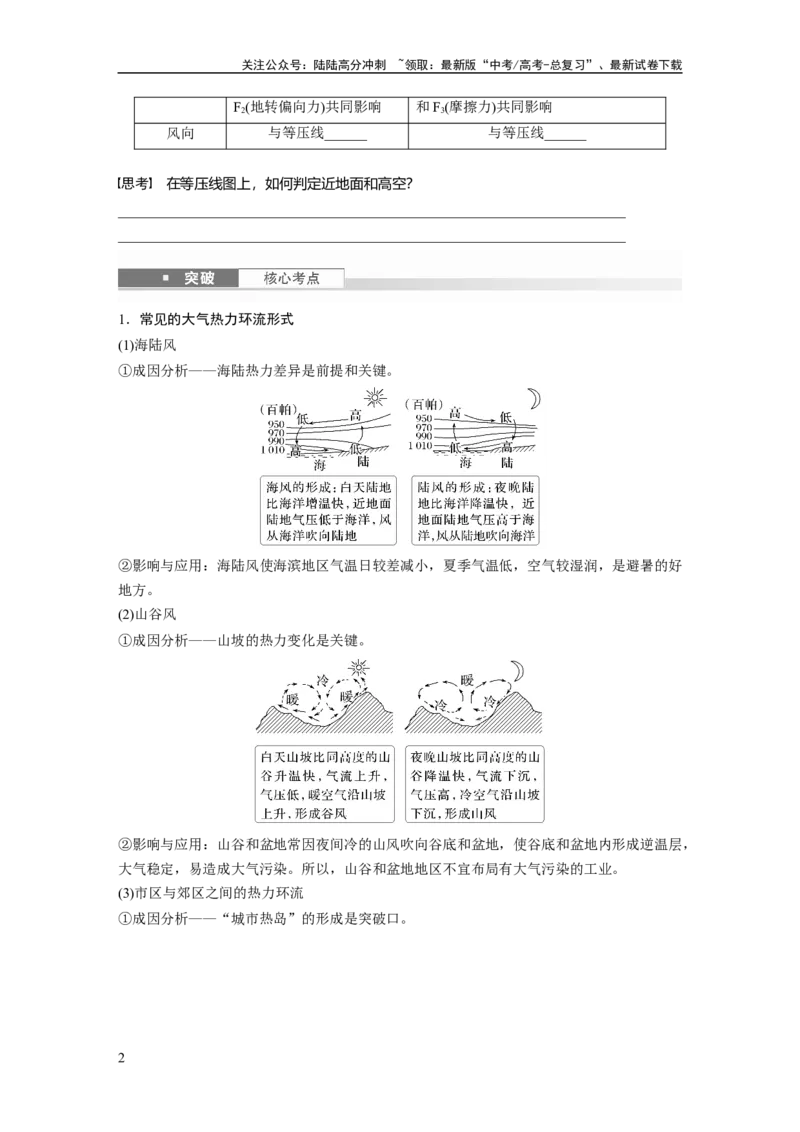 《第三章　第1讲　课时14　大气热力环流　大气的水平运动——风_07-地理-高考总复习_一轮复习_2025年_2025年大一轮复习讲义地理人教版_地理_大一轮复习讲义学生专用_2025大一轮复习讲义》第2页预览