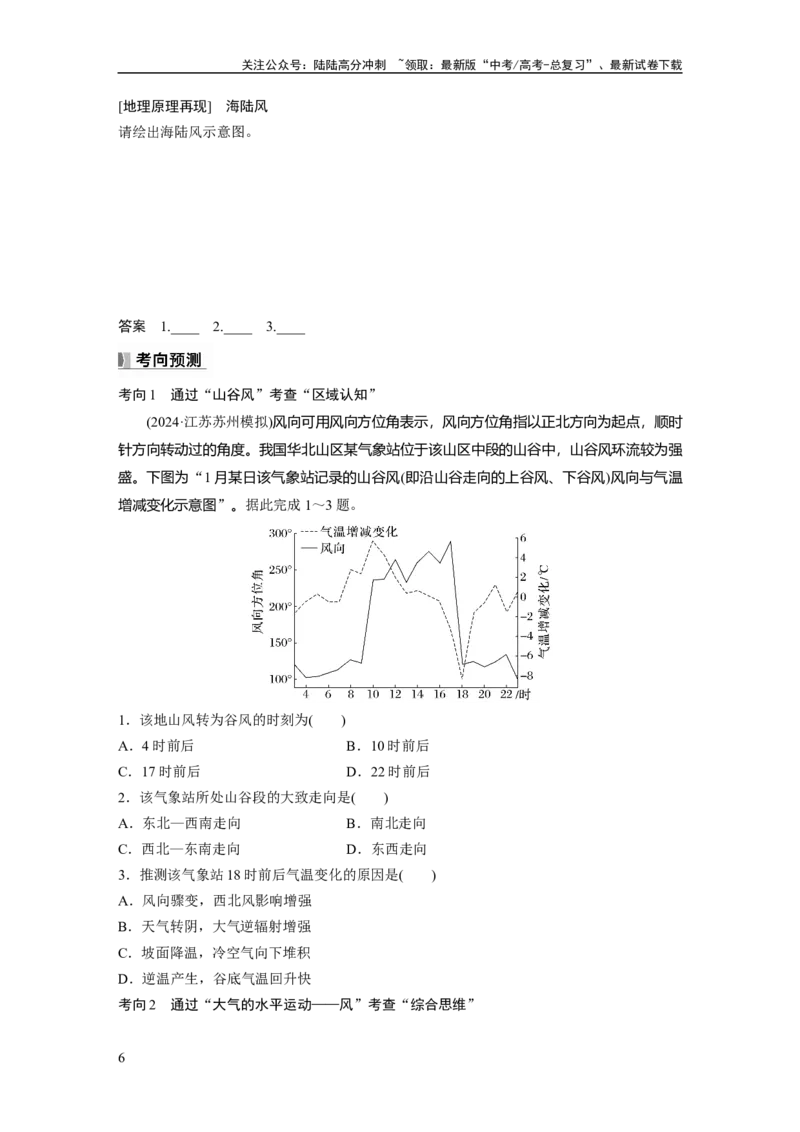 《第三章　第1讲　课时14　大气热力环流　大气的水平运动——风_07-地理-高考总复习_一轮复习_2025年_2025年大一轮复习讲义地理人教版_地理_大一轮复习讲义学生专用_2025大一轮复习讲义》第6页预览
