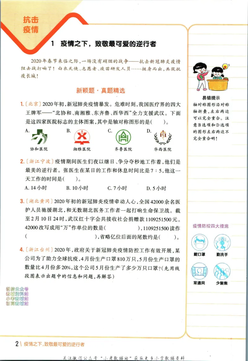 《王朝霞新颖题集锦太阳版数学_小初高学习资料合集（每天更新）_王朝霞大合集_王朝霞新颖题集锦（语文+数学）》第10页预览