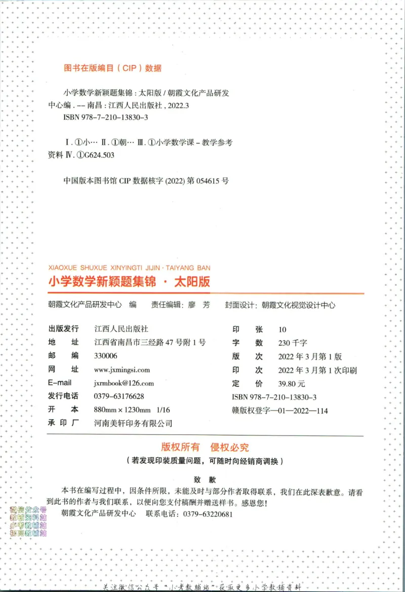 《王朝霞新颖题集锦太阳版数学_小初高学习资料合集（每天更新）_王朝霞大合集_王朝霞新颖题集锦（语文+数学）》第4页预览