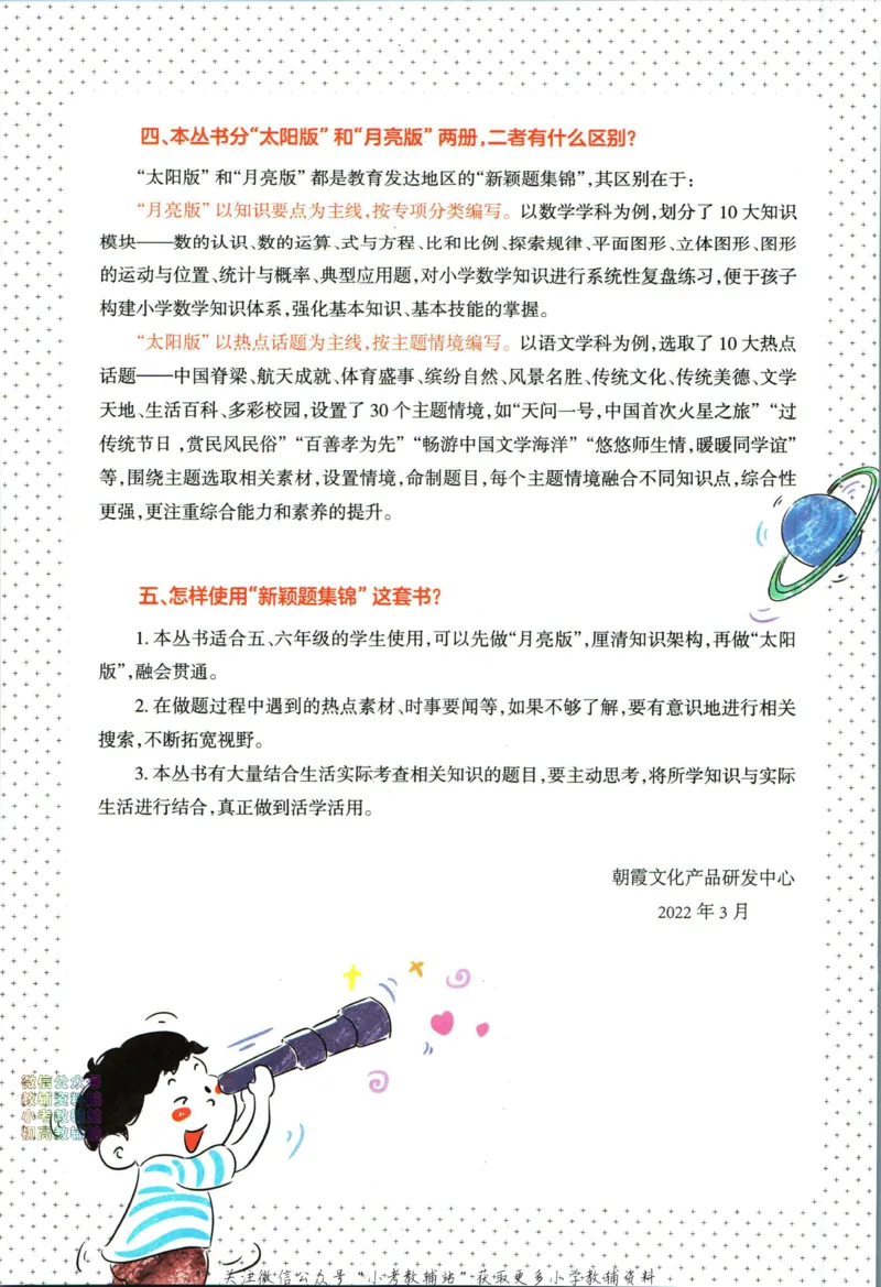 《王朝霞新颖题集锦太阳版数学_小初高学习资料合集（每天更新）_王朝霞大合集_王朝霞新颖题集锦（语文+数学）》第6页预览