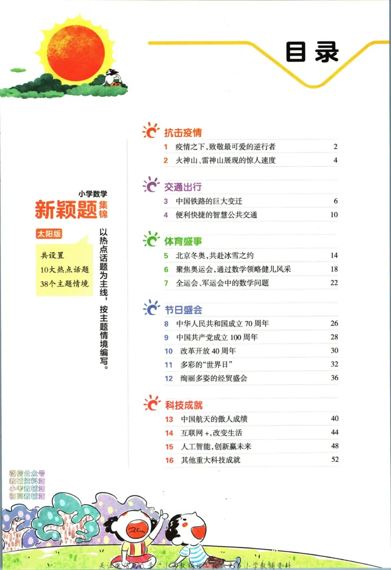 《王朝霞新颖题集锦太阳版数学_小初高学习资料合集（每天更新）_王朝霞大合集_王朝霞新颖题集锦（语文+数学）》第7页预览