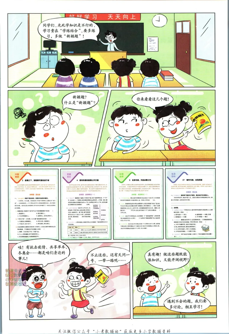 《王朝霞新颖题集锦太阳版数学_小初高学习资料合集（每天更新）_王朝霞大合集_王朝霞新颖题集锦（语文+数学）》第9页预览