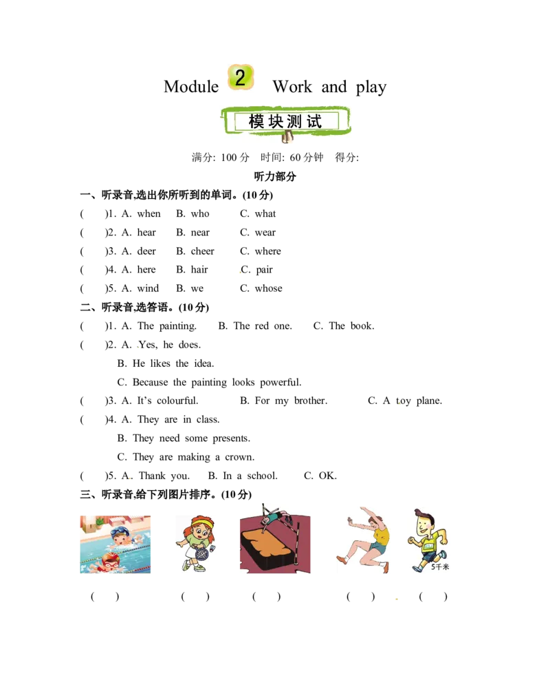 《牛津上海版（三起）六下Module2测试卷_小学1-6年级全科全套_1-6年级全科下册_六年级_英语_英语六下沪教牛津版》第1页预览