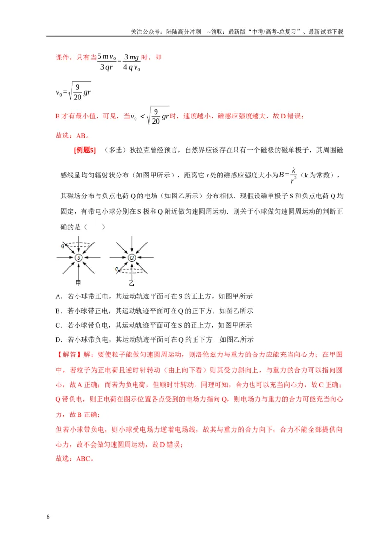 《专题20磁场对运动电荷的作用（解析版）_04-物理-高考总复习_专项复习_2024年_2024高考物理三轮冲刺复习热点知识讲练题型归纳练_资料》第6页预览