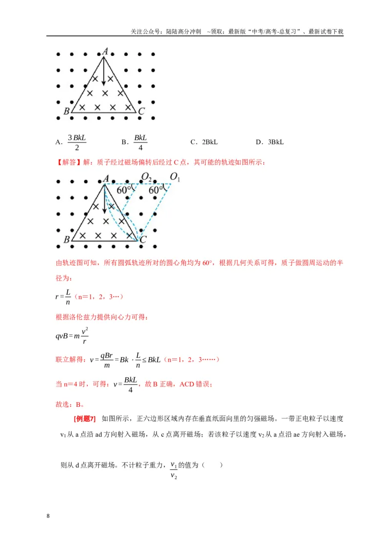 《专题20磁场对运动电荷的作用（解析版）_04-物理-高考总复习_专项复习_2024年_2024高考物理三轮冲刺复习热点知识讲练题型归纳练_资料》第8页预览