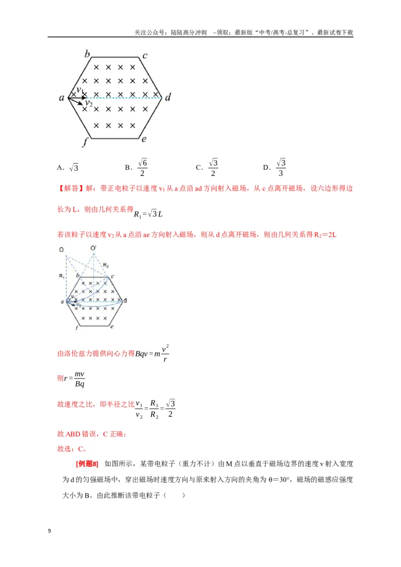 《专题20磁场对运动电荷的作用（解析版）_04-物理-高考总复习_专项复习_2024年_2024高考物理三轮冲刺复习热点知识讲练题型归纳练_资料》第9页预览