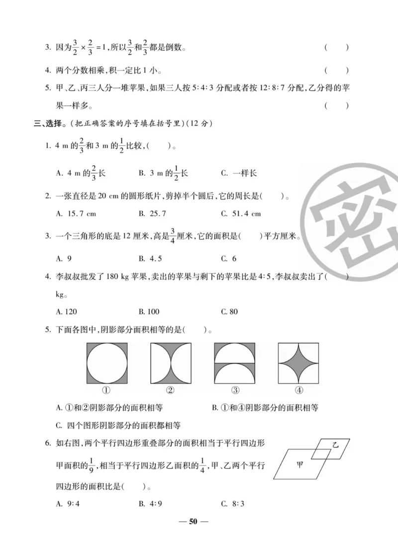 《六（上）西师版数学期中检测卷.2_小学1-6年级全科全套_1-6年级全科上册_六年级_数学_六年级数学上西师大版_西师大数学六上期中试卷》第2页预览