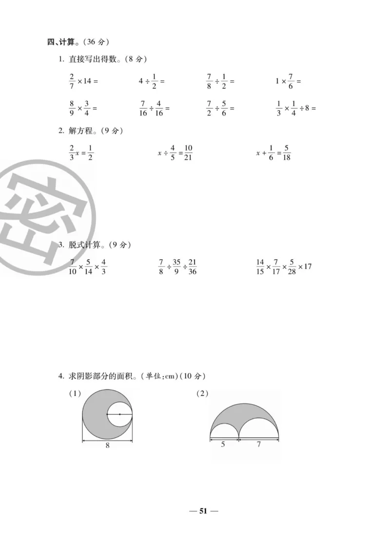 《六（上）西师版数学期中检测卷.2_小学1-6年级全科全套_1-6年级全科上册_六年级_数学_六年级数学上西师大版_西师大数学六上期中试卷》第3页预览