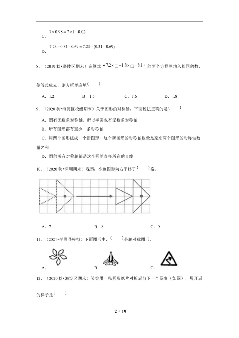 《期末题型专项小学数学五年级上册期末黄金题型特训A卷——七大单元选择题50题北师大版（含答案）_小学1-6年级全科全套_1-6年级全科上册_五年级_五年级上数学》第2页预览