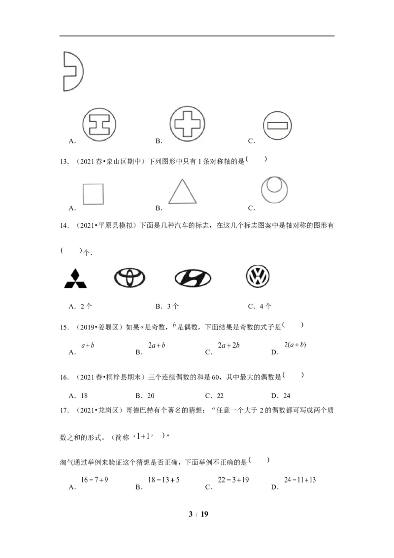 《期末题型专项小学数学五年级上册期末黄金题型特训A卷——七大单元选择题50题北师大版（含答案）_小学1-6年级全科全套_1-6年级全科上册_五年级_五年级上数学》第3页预览