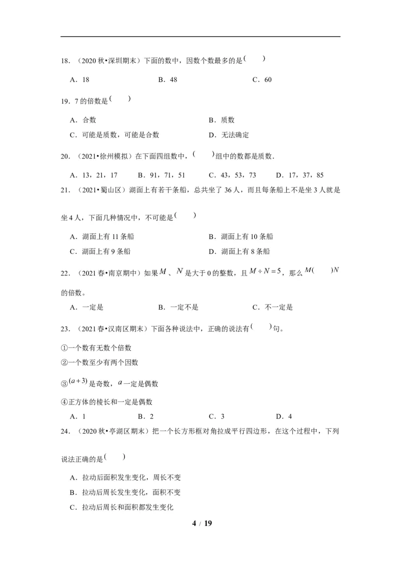 《期末题型专项小学数学五年级上册期末黄金题型特训A卷——七大单元选择题50题北师大版（含答案）_小学1-6年级全科全套_1-6年级全科上册_五年级_五年级上数学》第4页预览
