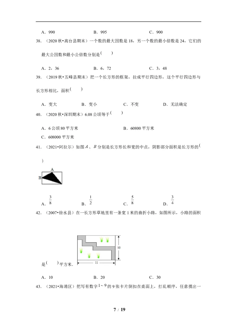 《期末题型专项小学数学五年级上册期末黄金题型特训A卷——七大单元选择题50题北师大版（含答案）_小学1-6年级全科全套_1-6年级全科上册_五年级_五年级上数学》第7页预览