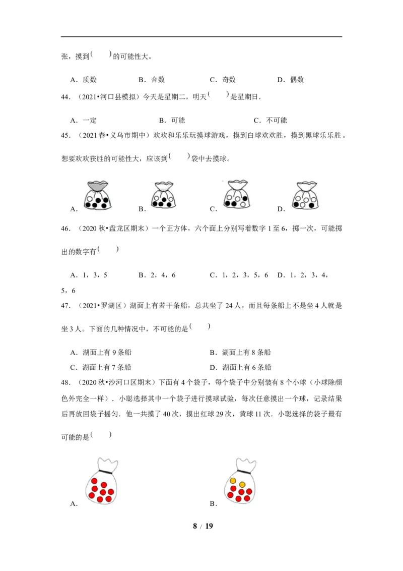 《期末题型专项小学数学五年级上册期末黄金题型特训A卷——七大单元选择题50题北师大版（含答案）_小学1-6年级全科全套_1-6年级全科上册_五年级_五年级上数学》第8页预览