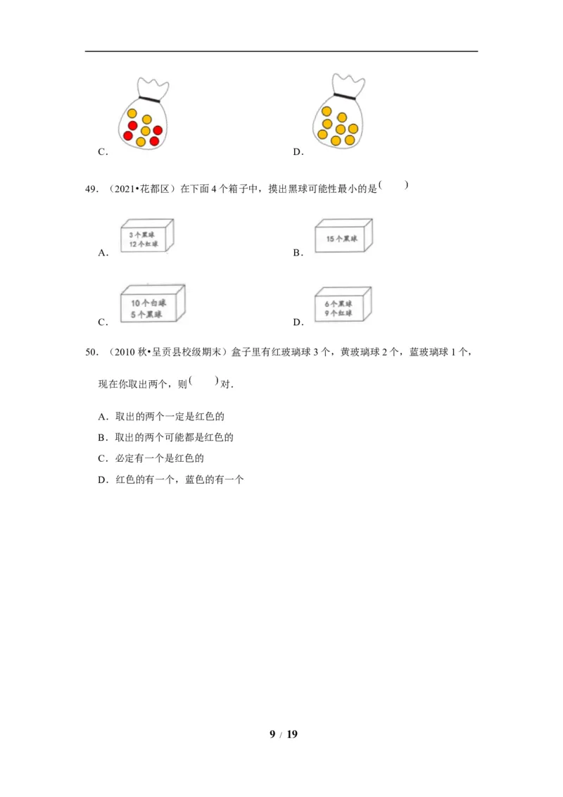 《期末题型专项小学数学五年级上册期末黄金题型特训A卷——七大单元选择题50题北师大版（含答案）_小学1-6年级全科全套_1-6年级全科上册_五年级_五年级上数学》第9页预览