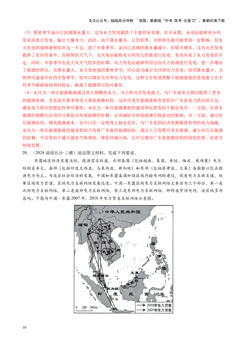 《第36讲流域内协调发展与资源的跨区域调配（练习）（教师版）_07-地理-高考总复习_一轮复习_2025年_2025年高考地理一轮复习讲义+练习+课件（新教材新高考）》第10页预览