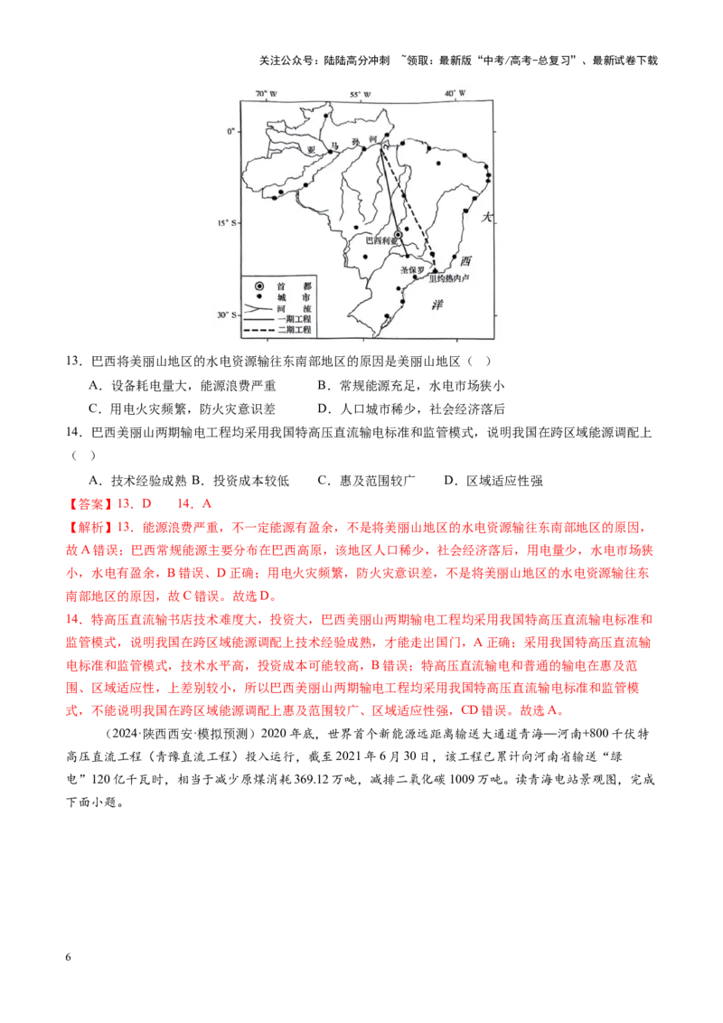 《第36讲流域内协调发展与资源的跨区域调配（练习）（教师版）_07-地理-高考总复习_一轮复习_2025年_2025年高考地理一轮复习讲义+练习+课件（新教材新高考）》第6页预览