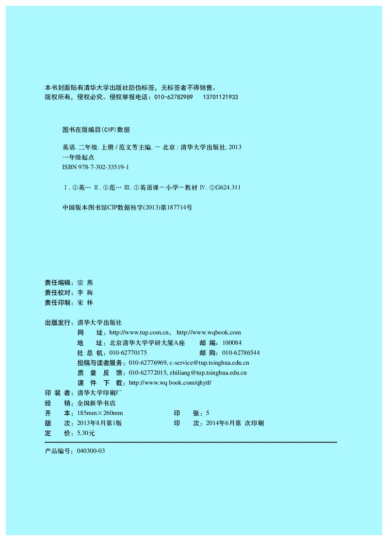 《英语（一年级起点）二年级上册_小学1-6年级全科全套_2025更新专题（含教材）_寒假预复习必备资料2024新版小学教材电子版_小学英语_清华版》第3页预览