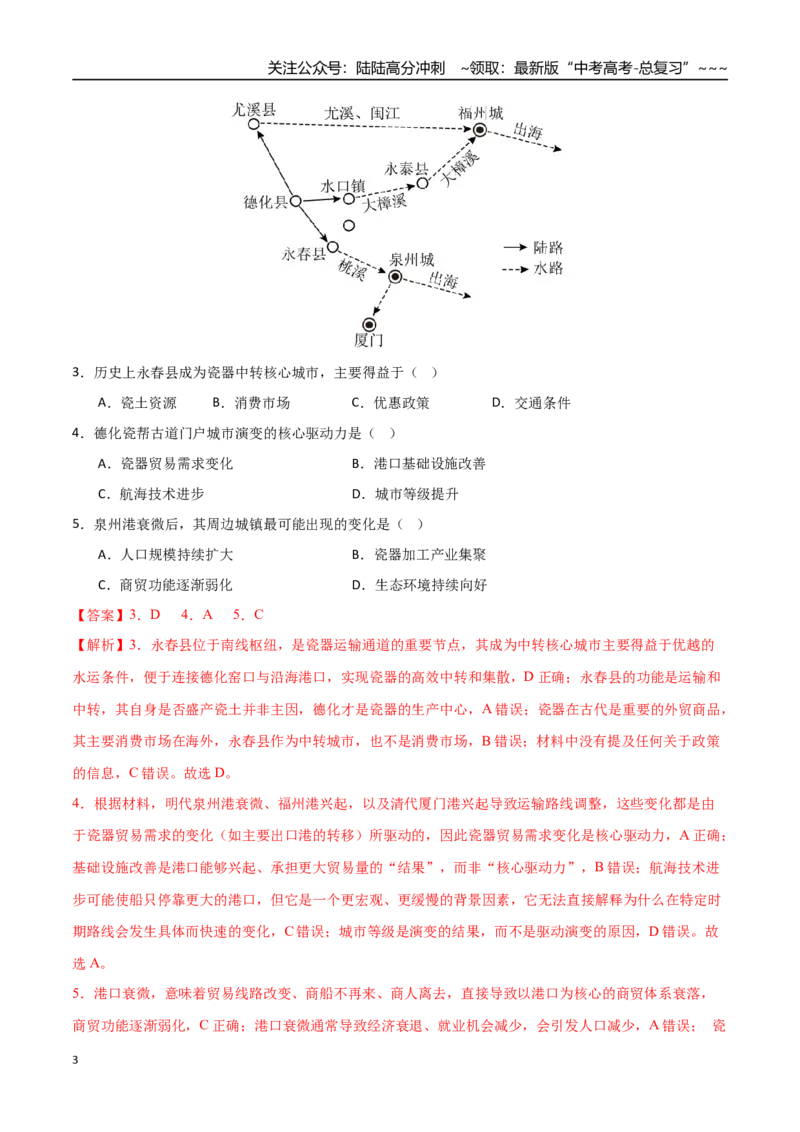 《第28讲区域发展对交通运输布局的影响（专项训练）（福建专用）（教师版）_07-地理-高考总复习_一轮复习_2026年-地理高考一轮复习_2026年高考地理一轮课件+讲义+练习（福建专用）-G328》第3页预览