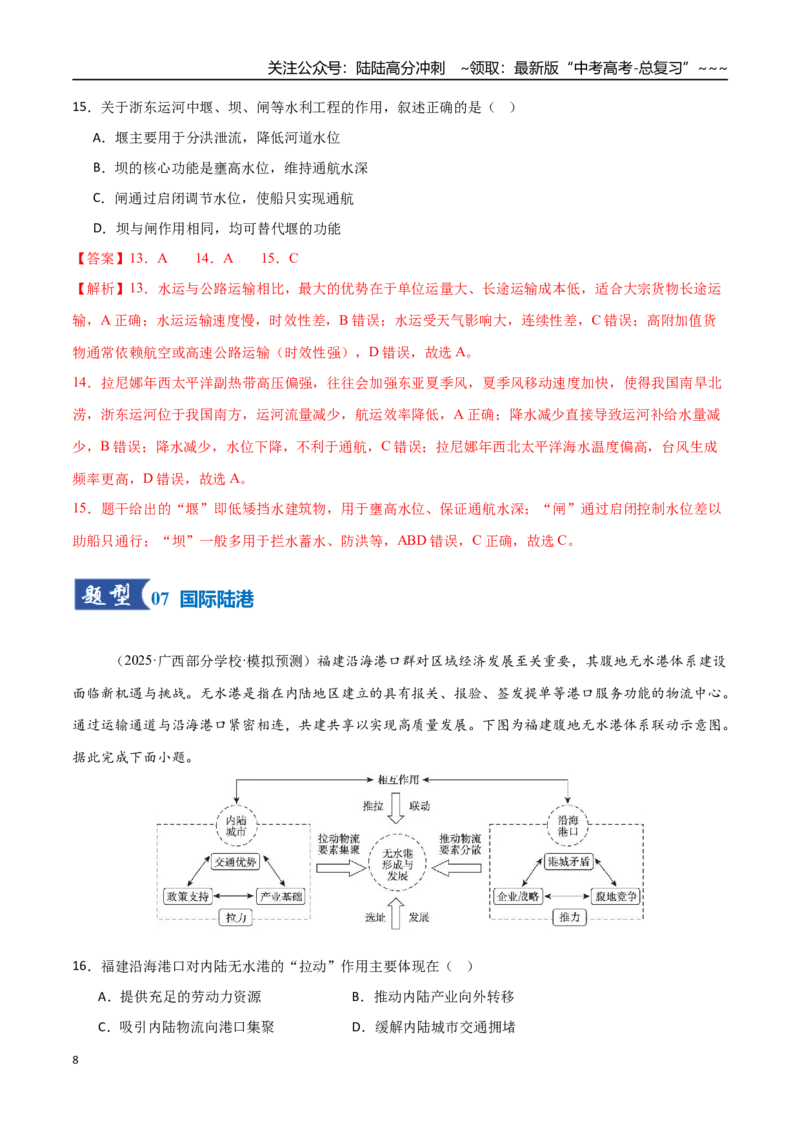 《第28讲区域发展对交通运输布局的影响（专项训练）（福建专用）（教师版）_07-地理-高考总复习_一轮复习_2026年-地理高考一轮复习_2026年高考地理一轮课件+讲义+练习（福建专用）-G328》第8页预览