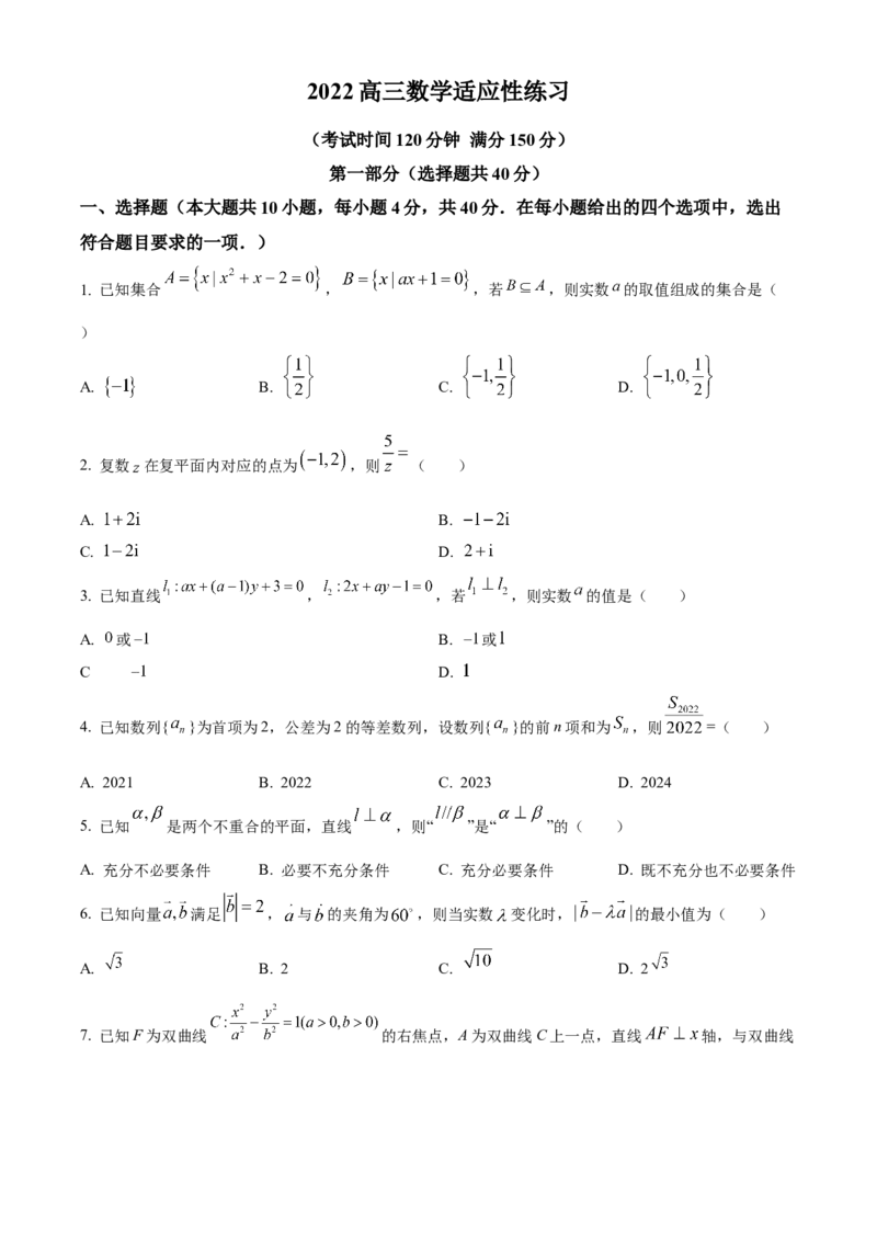《北京工业大学附属中学2022届高三三模数学试题（原卷版）_数学_北京工业大学附属中学2022届高三三模数学试题（含解析）》第1页预览