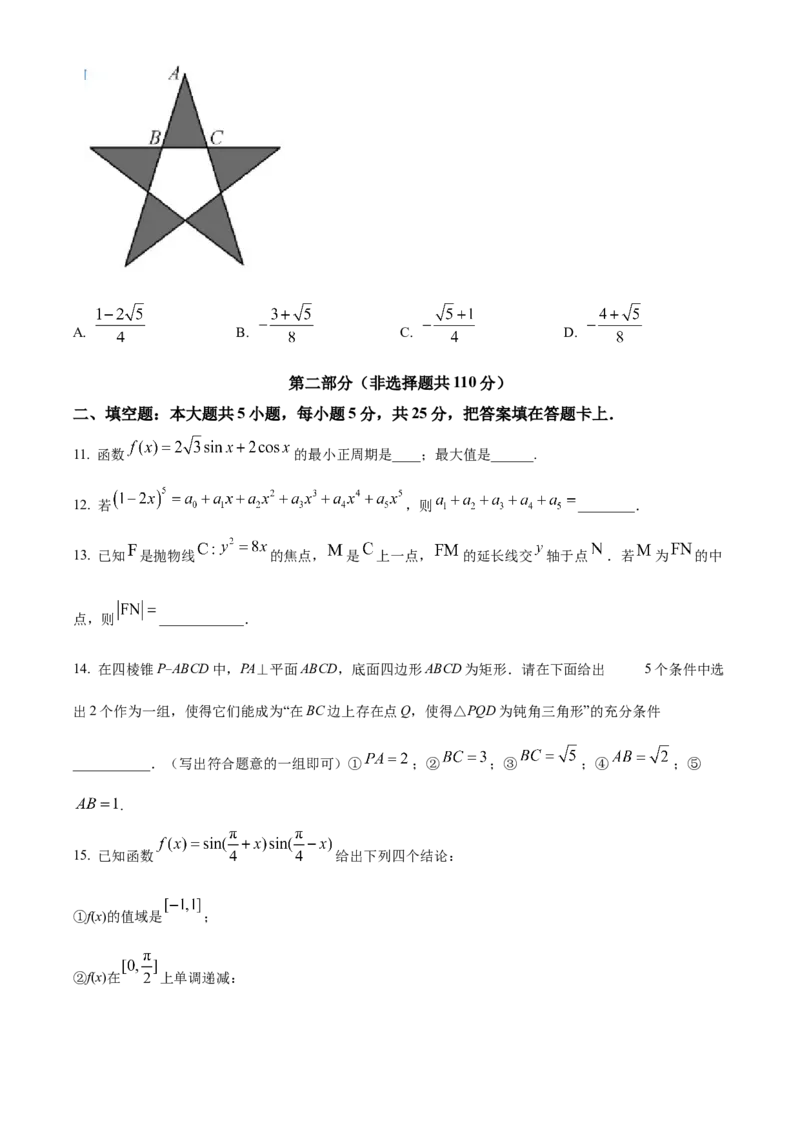 《北京工业大学附属中学2022届高三三模数学试题（原卷版）_数学_北京工业大学附属中学2022届高三三模数学试题（含解析）》第3页预览