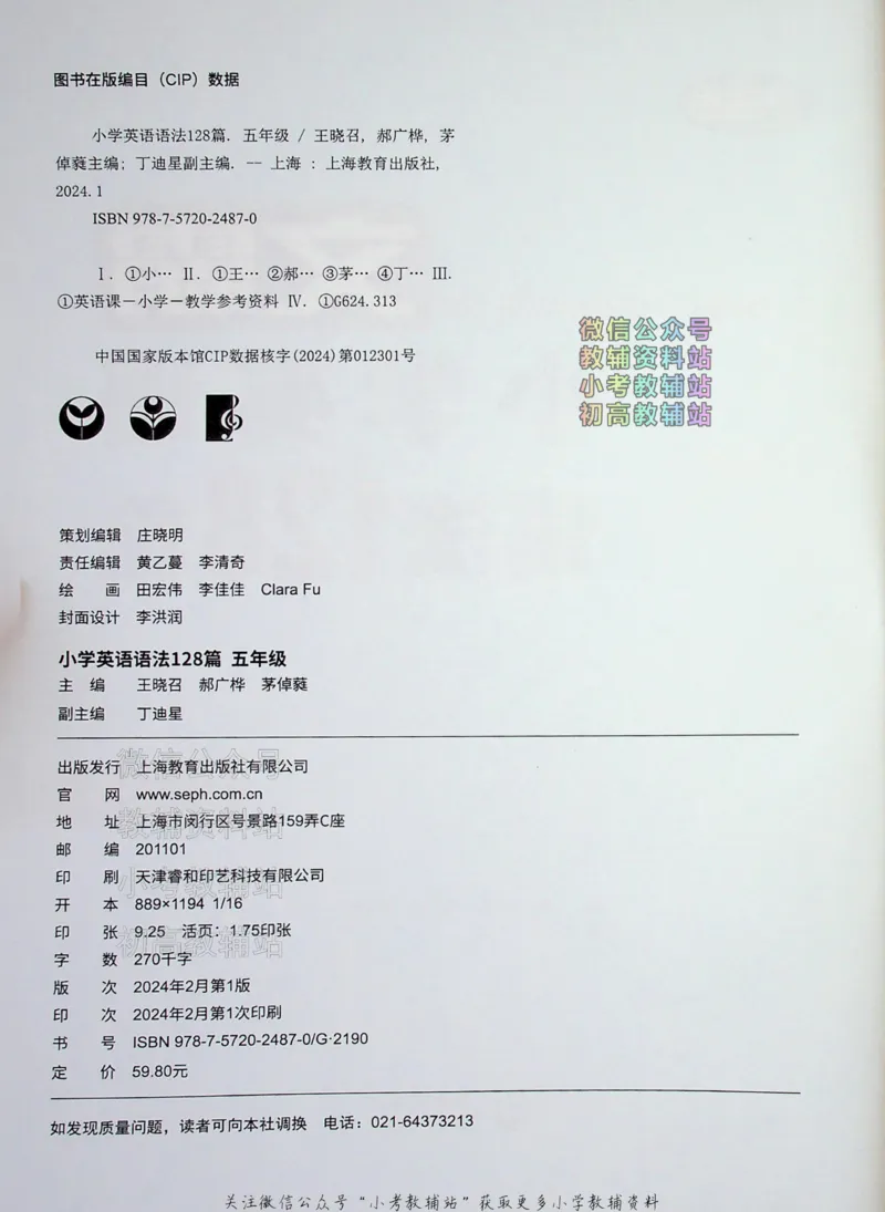 《文霸小学英语语法128篇五年级_小初高学习资料合集（每天更新）_《文霸·小学英语语法128篇》》第3页预览
