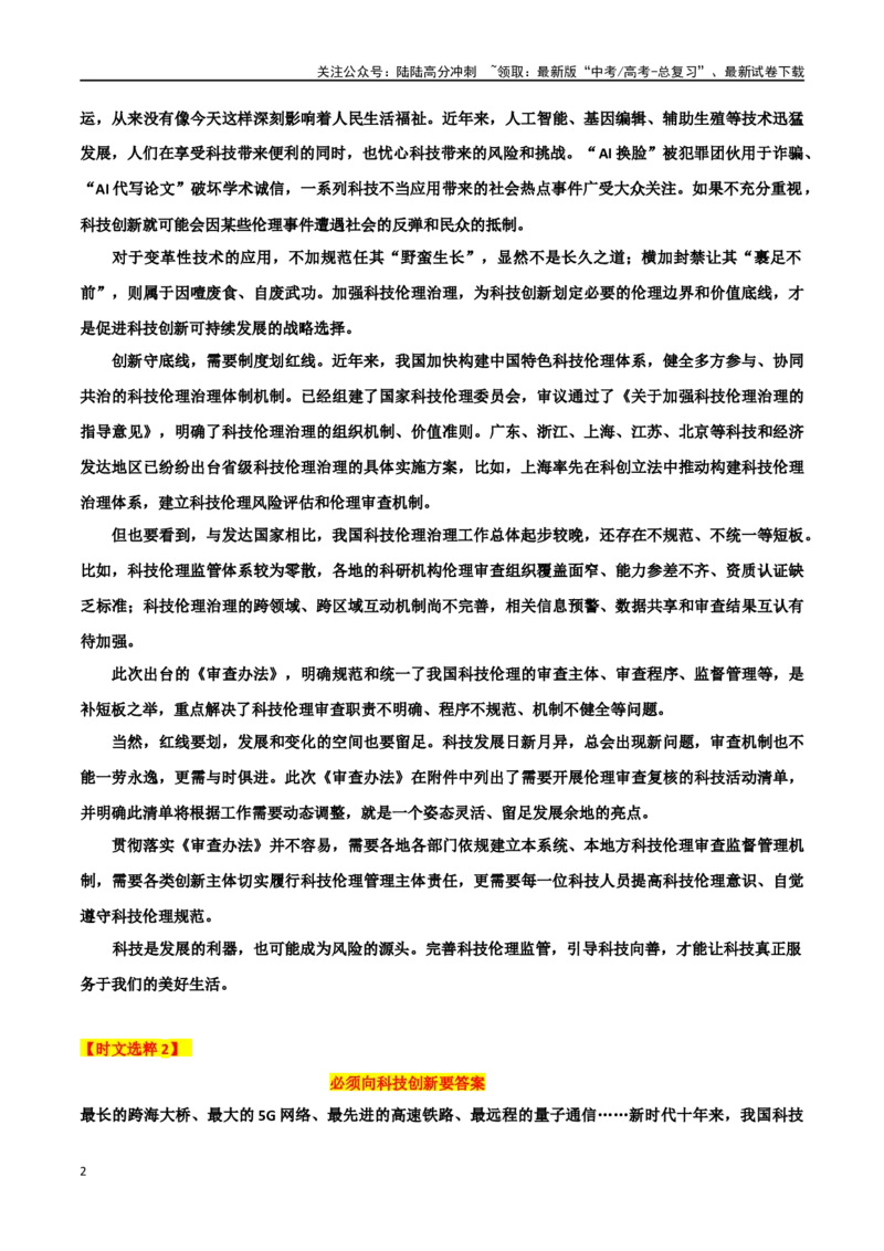 《专题25“科技创新”主题素材（热点素材+时文选粹+模拟原题+审题立意+标杆范文）_专项复习_2024年_2024年高考作文复习之时事热点素材解析积累运用_资料》第2页预览