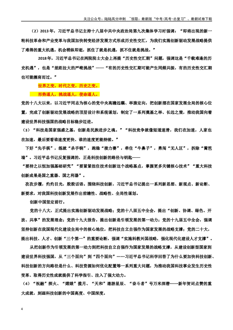 《专题25“科技创新”主题素材（热点素材+时文选粹+模拟原题+审题立意+标杆范文）_专项复习_2024年_2024年高考作文复习之时事热点素材解析积累运用_资料》第4页预览