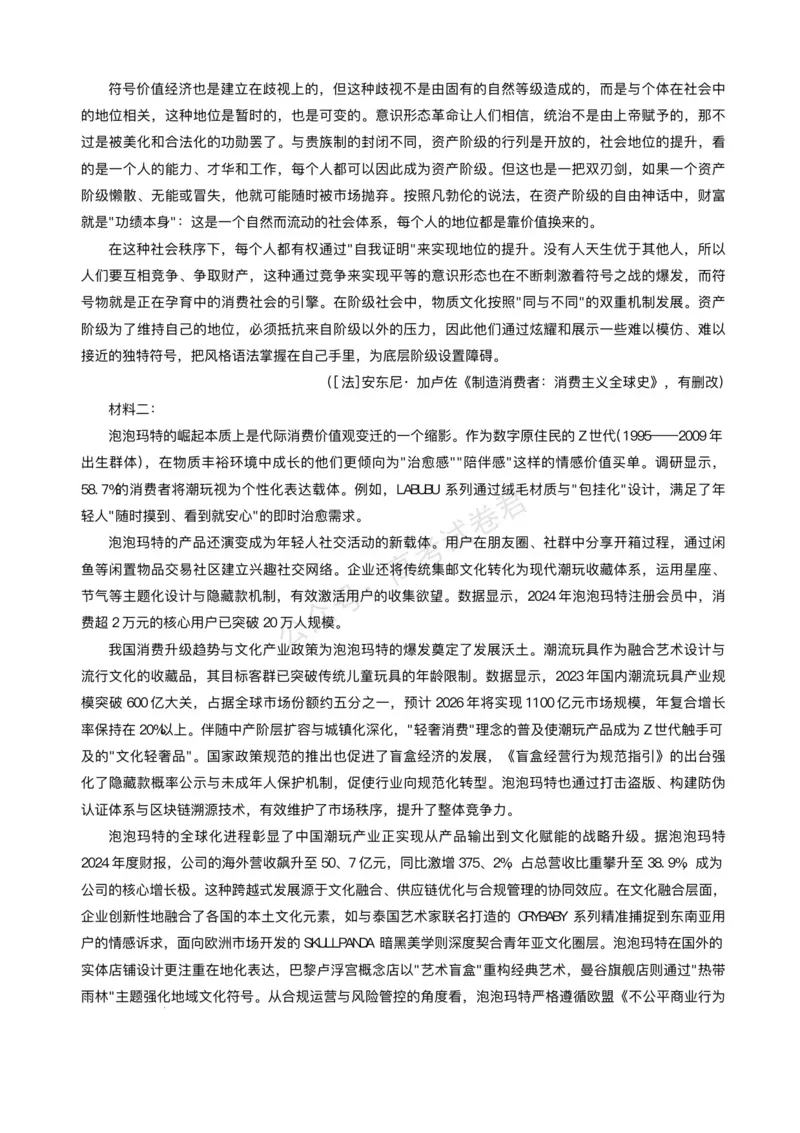《重庆市育才中学校、西南大学附属中学校2025-2026学年高三上学期开学考试语文+答案_副本(1)_小初高学习资料合集（每天更新）_01语文_重庆市育才中学西南大学附中高三上学期开学考试》第2页预览