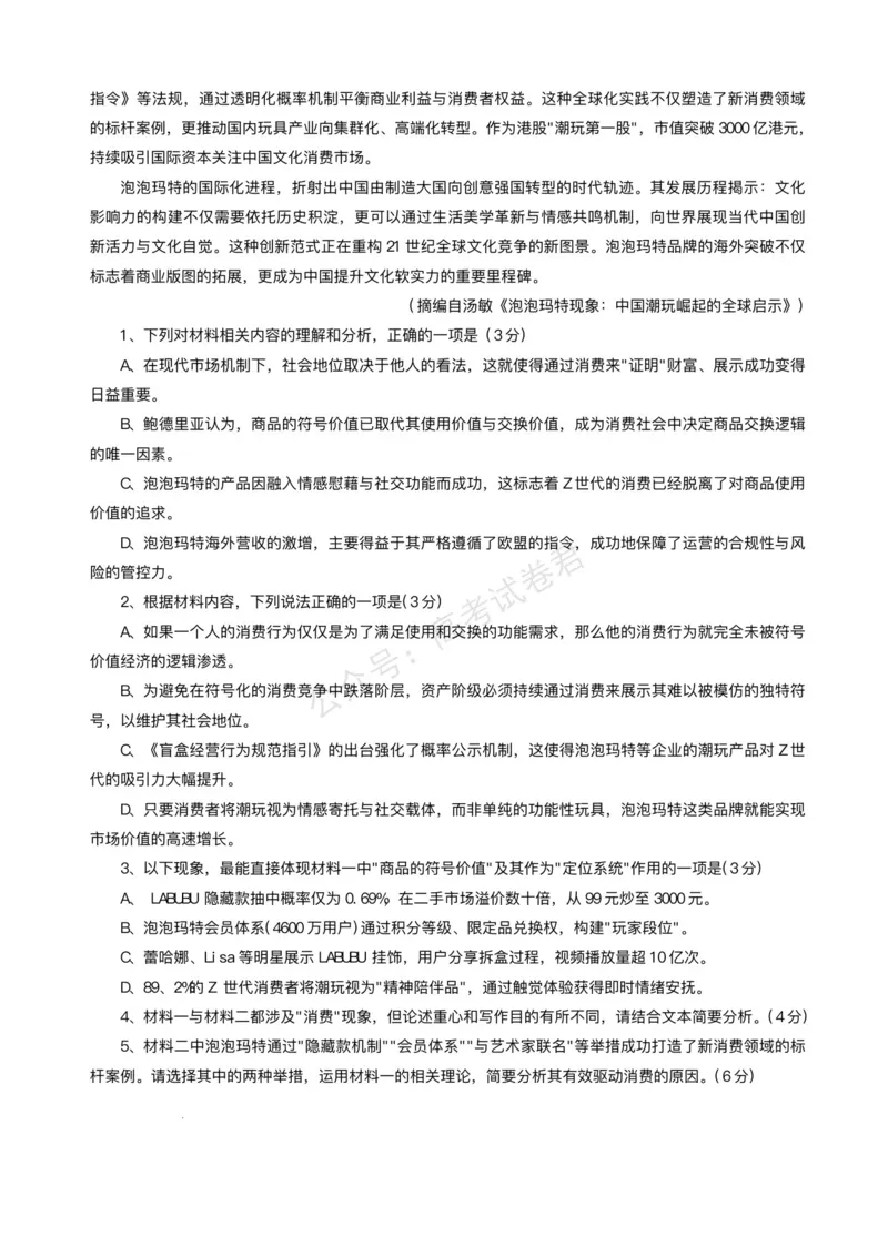 《重庆市育才中学校、西南大学附属中学校2025-2026学年高三上学期开学考试语文+答案_副本(1)_小初高学习资料合集（每天更新）_01语文_重庆市育才中学西南大学附中高三上学期开学考试》第3页预览