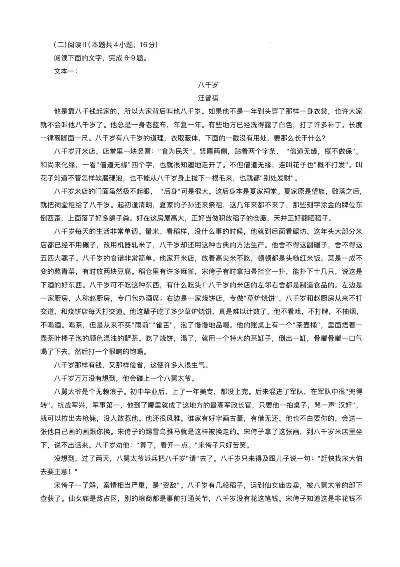 《重庆市育才中学校、西南大学附属中学校2025-2026学年高三上学期开学考试语文+答案_副本(1)_小初高学习资料合集（每天更新）_01语文_重庆市育才中学西南大学附中高三上学期开学考试》第4页预览