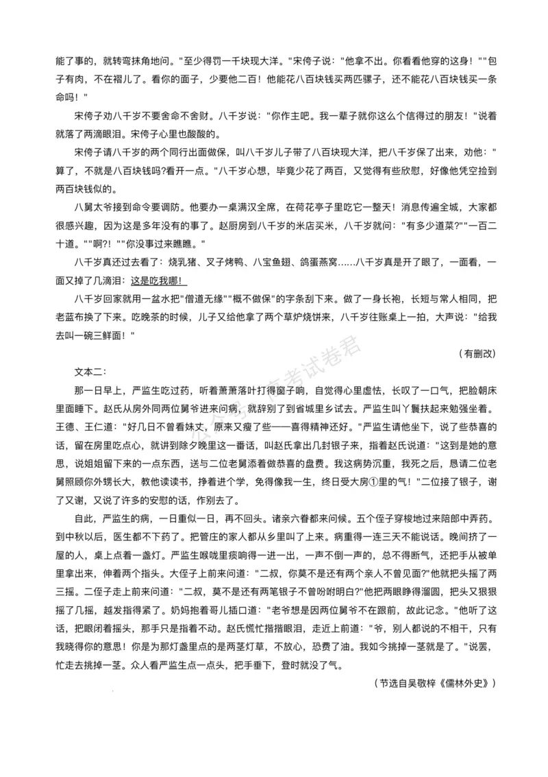 《重庆市育才中学校、西南大学附属中学校2025-2026学年高三上学期开学考试语文+答案_副本(1)_小初高学习资料合集（每天更新）_01语文_重庆市育才中学西南大学附中高三上学期开学考试》第5页预览