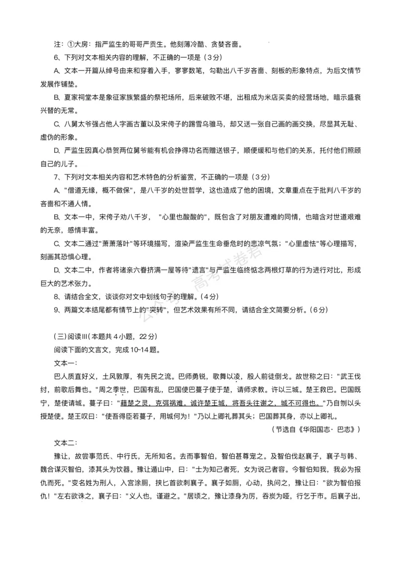 《重庆市育才中学校、西南大学附属中学校2025-2026学年高三上学期开学考试语文+答案_副本(1)_小初高学习资料合集（每天更新）_01语文_重庆市育才中学西南大学附中高三上学期开学考试》第6页预览