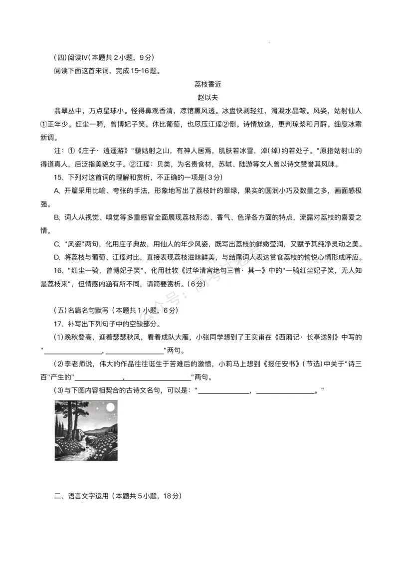 《重庆市育才中学校、西南大学附属中学校2025-2026学年高三上学期开学考试语文+答案_副本(1)_小初高学习资料合集（每天更新）_01语文_重庆市育才中学西南大学附中高三上学期开学考试》第8页预览