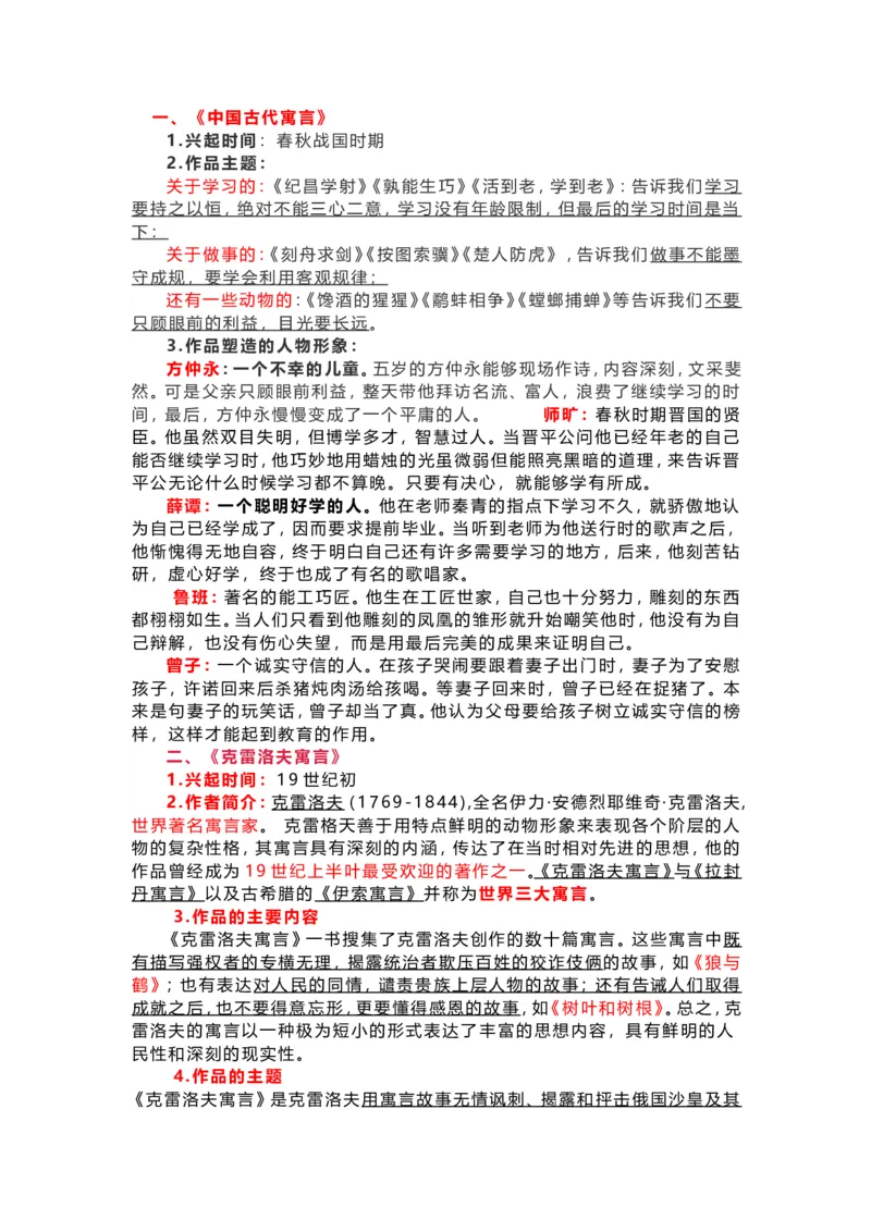 《统编版语文三年级（下册）《快乐读书吧》知识点整理_小学1-6年级全科全套_1-6年级全科下册_三年级_三年级下语文_语文三下快乐读书吧》第1页预览