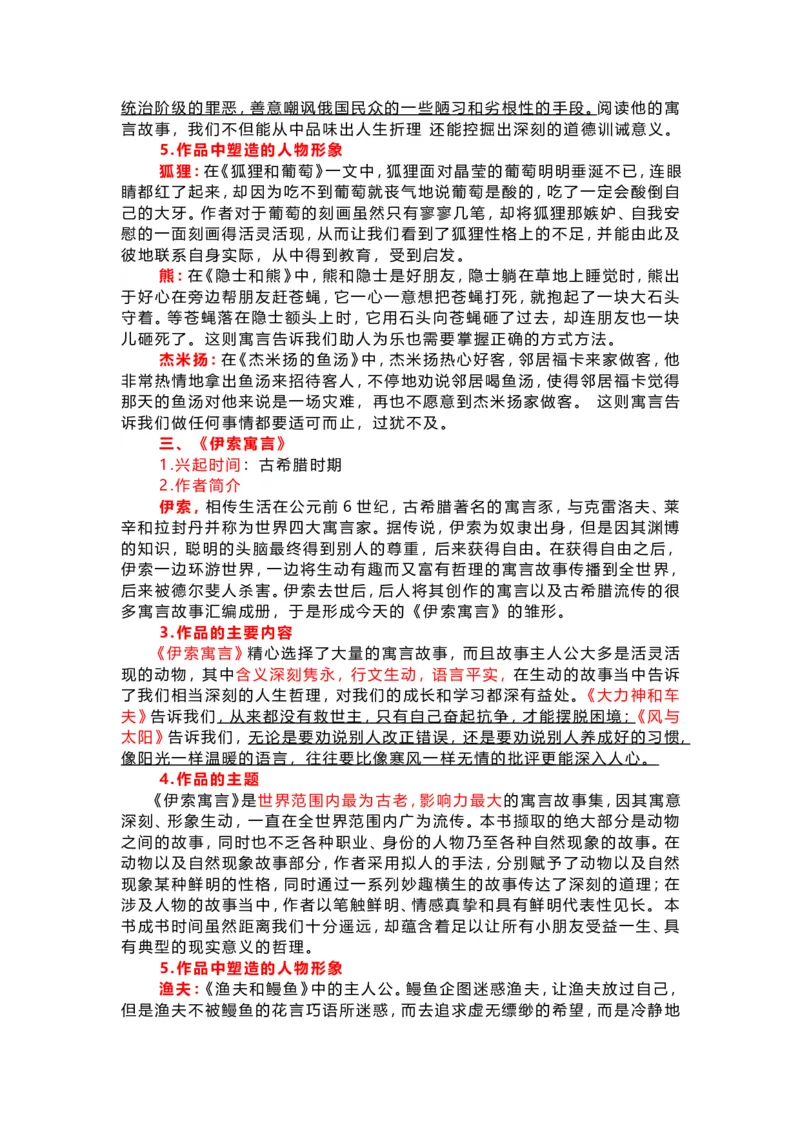 《统编版语文三年级（下册）《快乐读书吧》知识点整理_小学1-6年级全科全套_1-6年级全科下册_三年级_三年级下语文_语文三下快乐读书吧》第2页预览