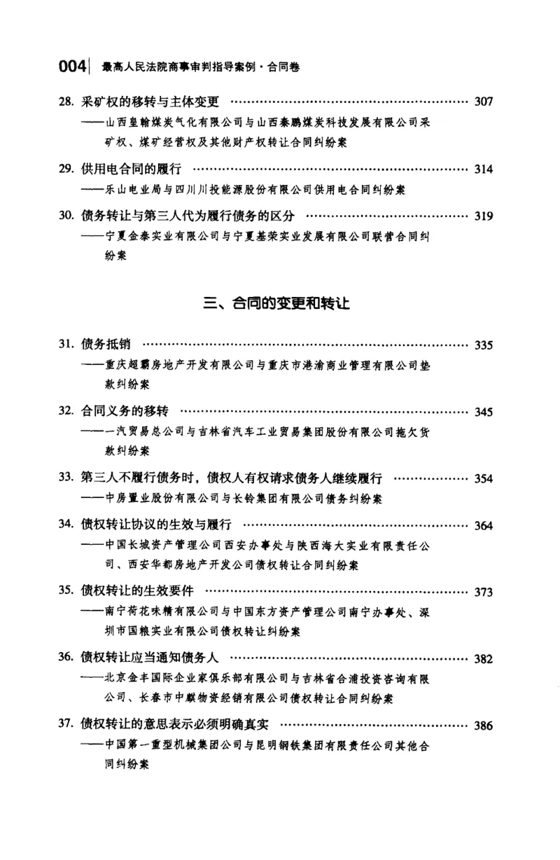 《S最高人民法院商事审判指导案例合同卷上_2026法考客观_其他_最高人民法院商事审判指导案例9本》第10页预览